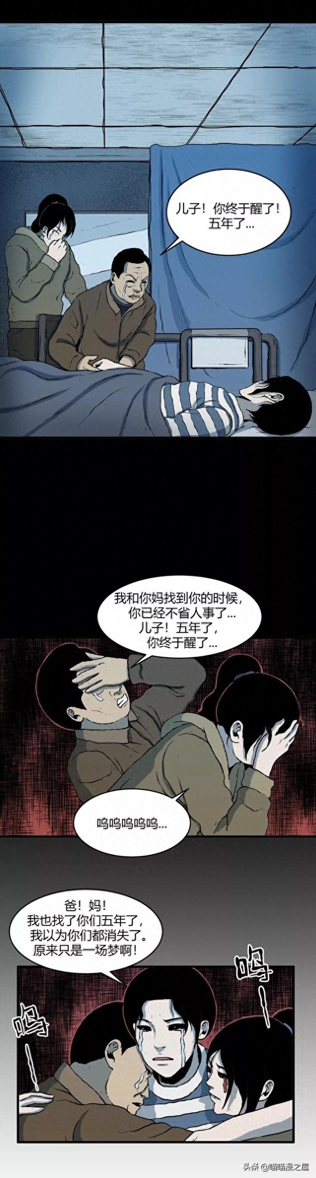漫画《失踪的男友》，真的丢了-6.jpg