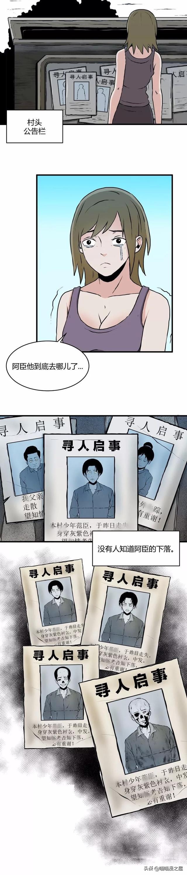 漫画《失踪的男友》，真的丢了-7.jpg