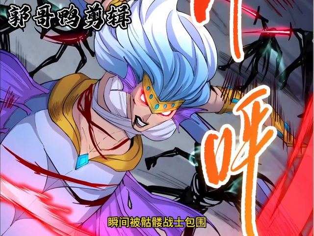 第四集l  来啦，强大骷髅竟被一击秒杀#超好看的动漫推荐-7.jpg