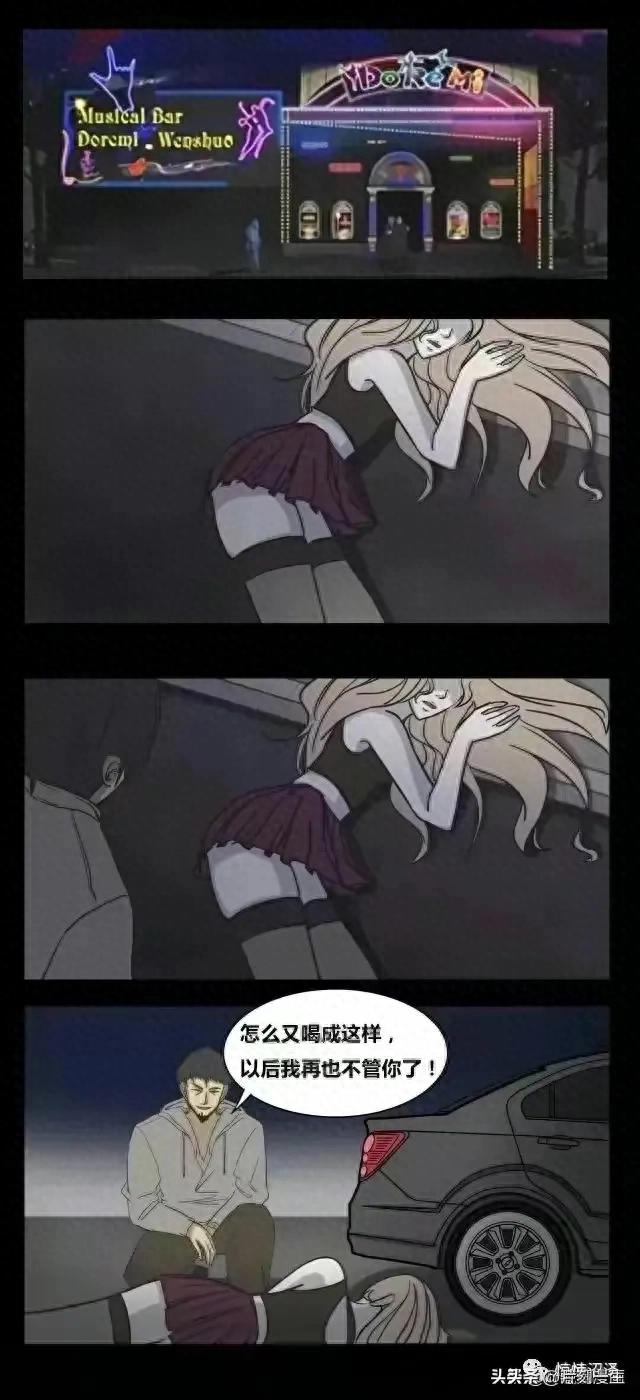 人性漫画:《酒吧门口喝醉的女孩》-1.jpg