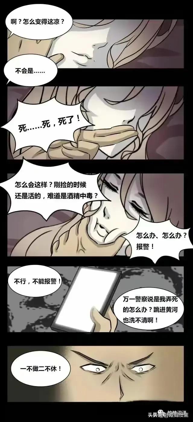 人性漫画:《酒吧门口喝醉的女孩》-5.jpg