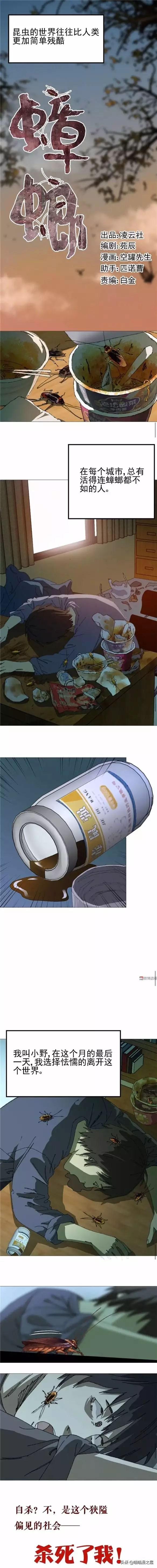 漫画：突然变成蟑螂的男人-1.jpg