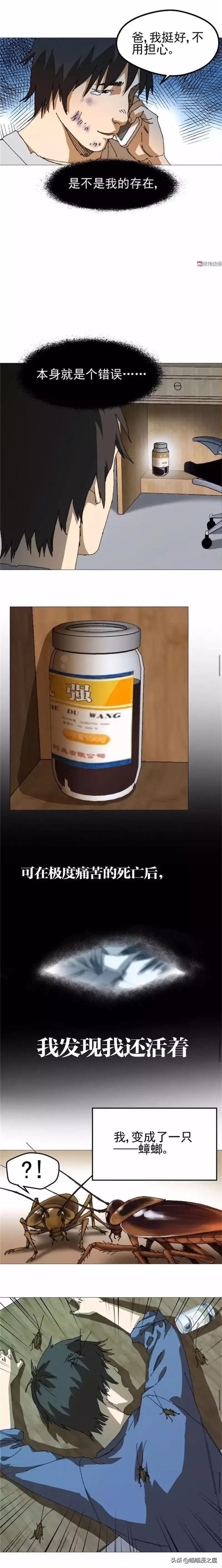漫画：突然变成蟑螂的男人-5.jpg