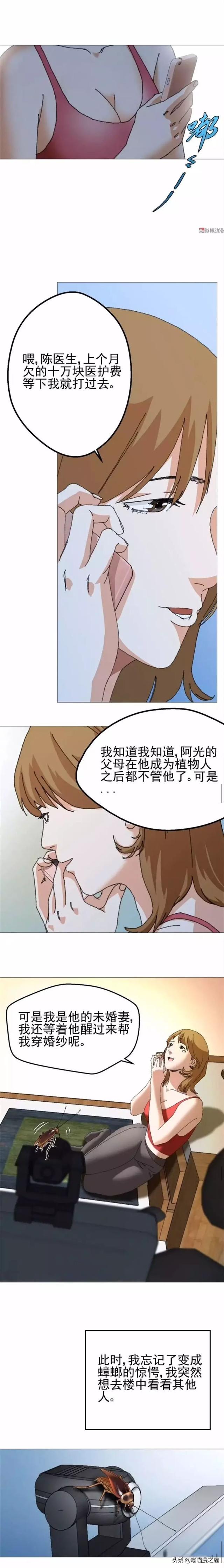 漫画：突然变成蟑螂的男人-8.jpg