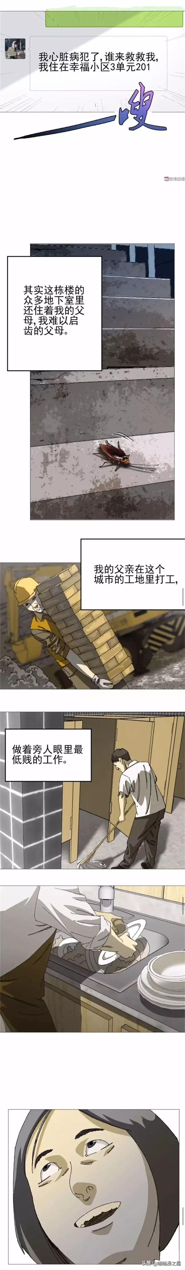 漫画：突然变成蟑螂的男人-13.jpg