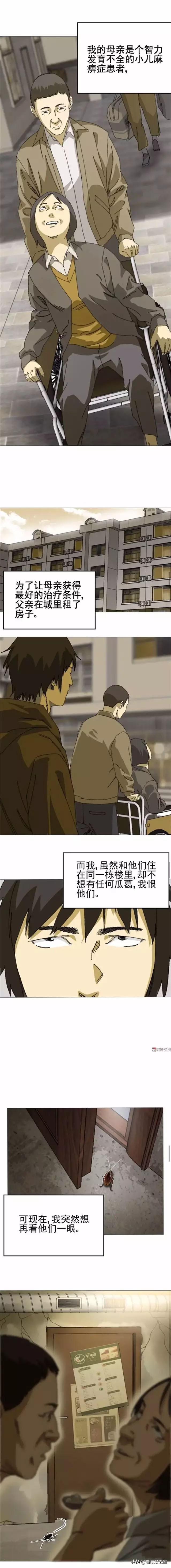 漫画：突然变成蟑螂的男人-14.jpg