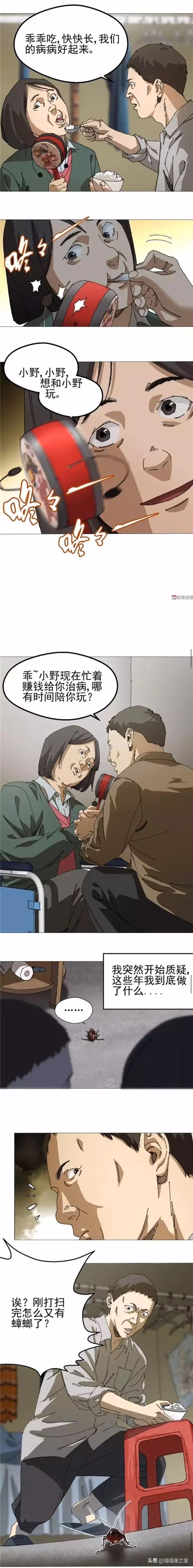 漫画：突然变成蟑螂的男人-15.jpg