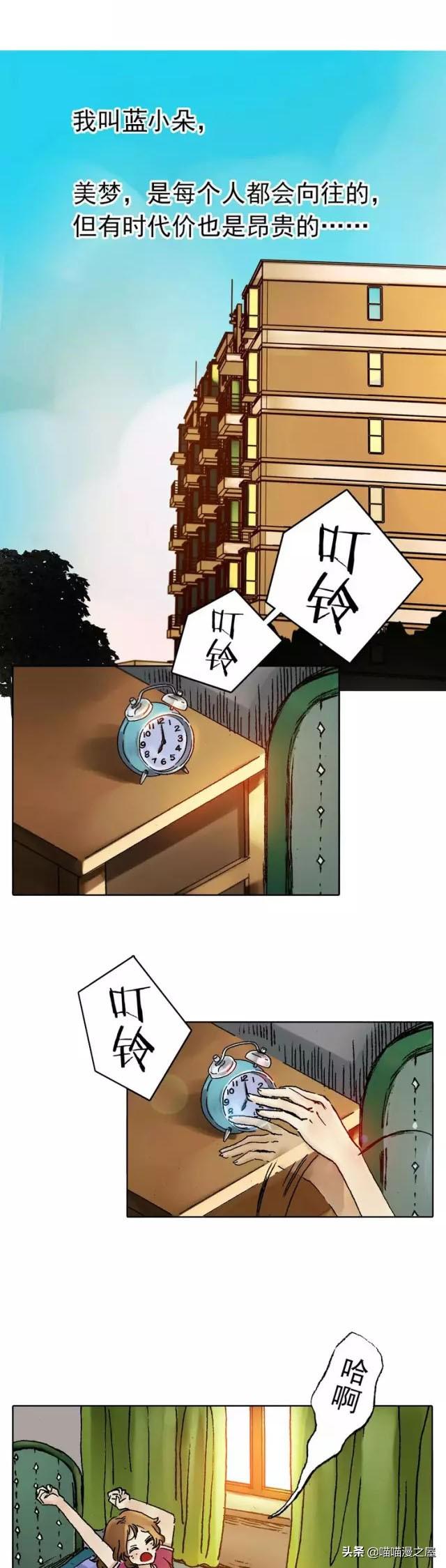 漫画：枯燥的美梦-1.jpg