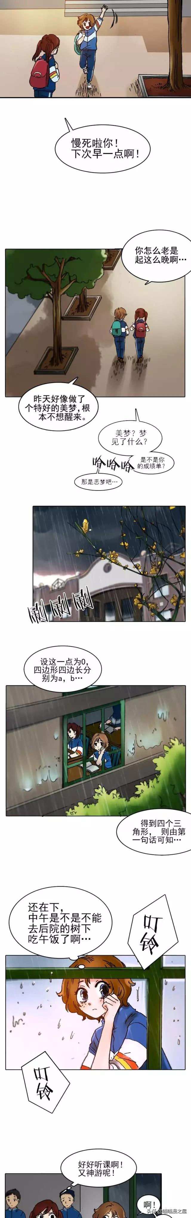 漫画：枯燥的美梦-2.jpg