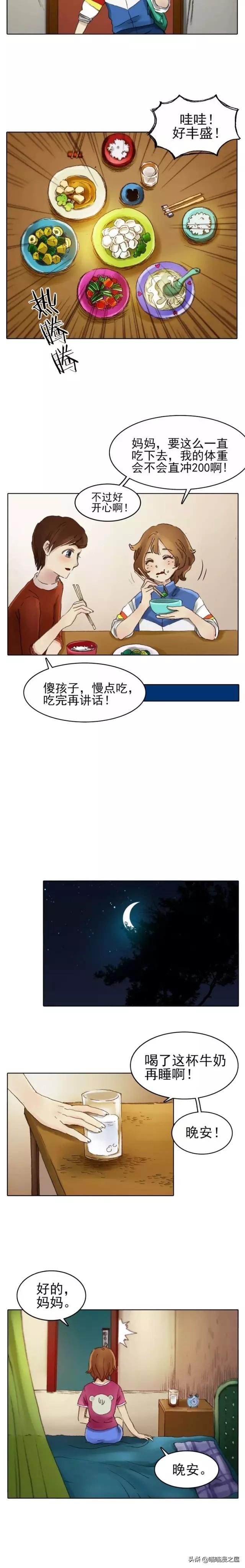 漫画：枯燥的美梦-6.jpg