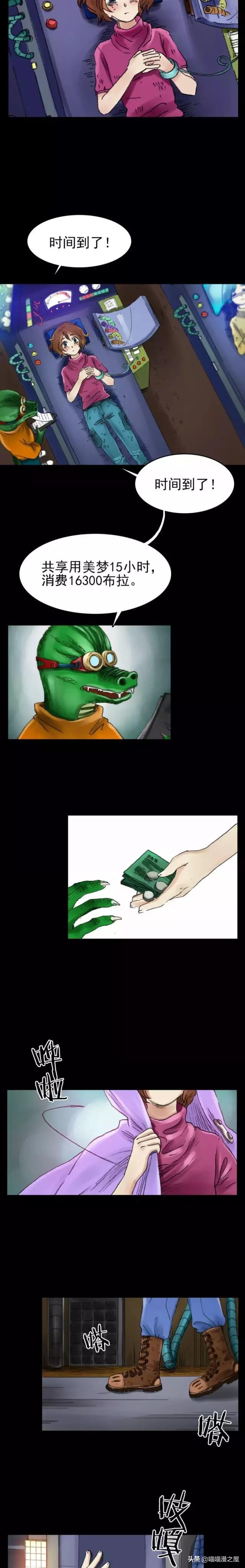 漫画：枯燥的美梦-8.jpg