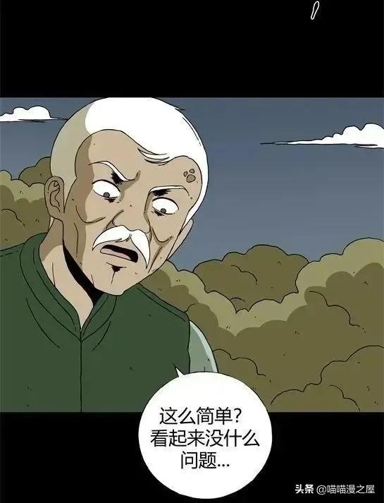 「怪谈漫画」变异的虫子-39.jpg