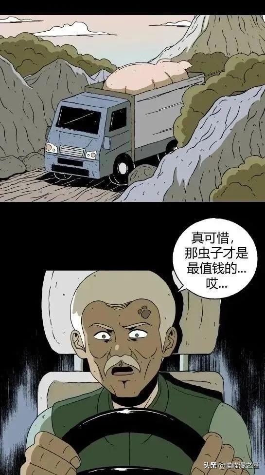 「怪谈漫画」变异的虫子-57.jpg