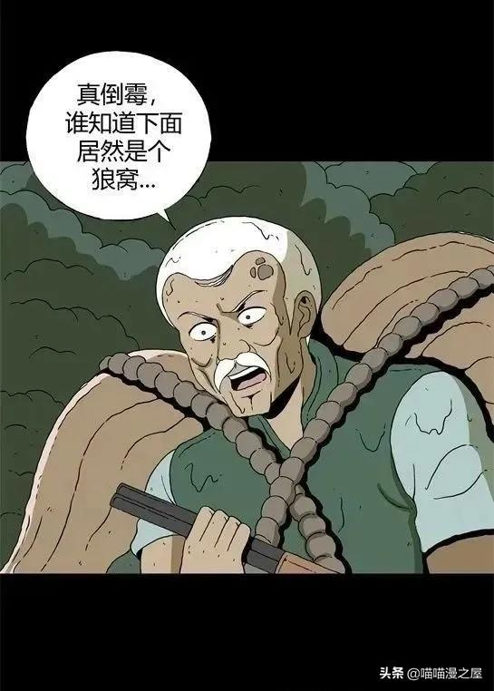 「怪谈漫画」变异的虫子-76.jpg