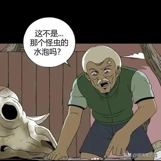 「怪谈漫画」变异的虫子-99.jpg