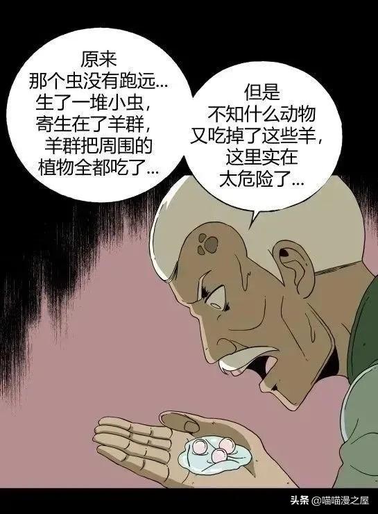 「怪谈漫画」变异的虫子-100.jpg