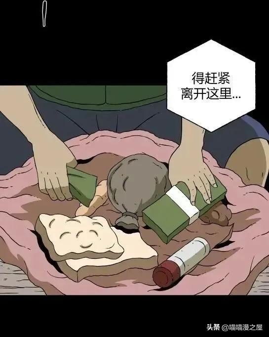 「怪谈漫画」变异的虫子-105.jpg