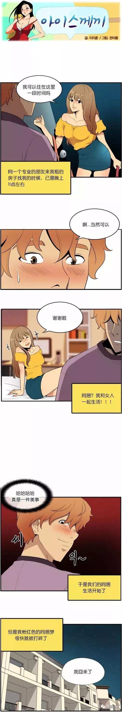 短篇漫画《粉色同居梦》，想象和现实差太远了吧-1.jpg
