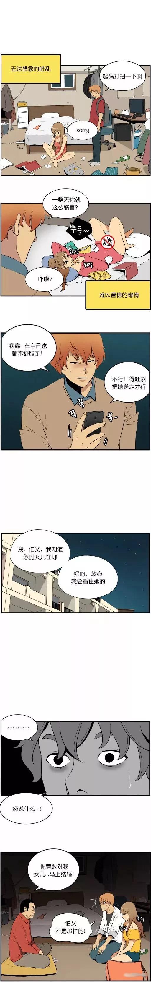 短篇漫画《粉色同居梦》，想象和现实差太远了吧-2.jpg