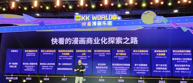 快看创始人陈安妮：精打细算做爆款，乘好国产动漫出海东风-4.jpg