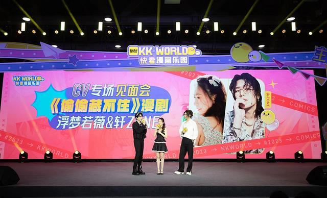 第二届快看漫画乐园 KKWORLD完美收官，愉快永不落幕-3.jpg