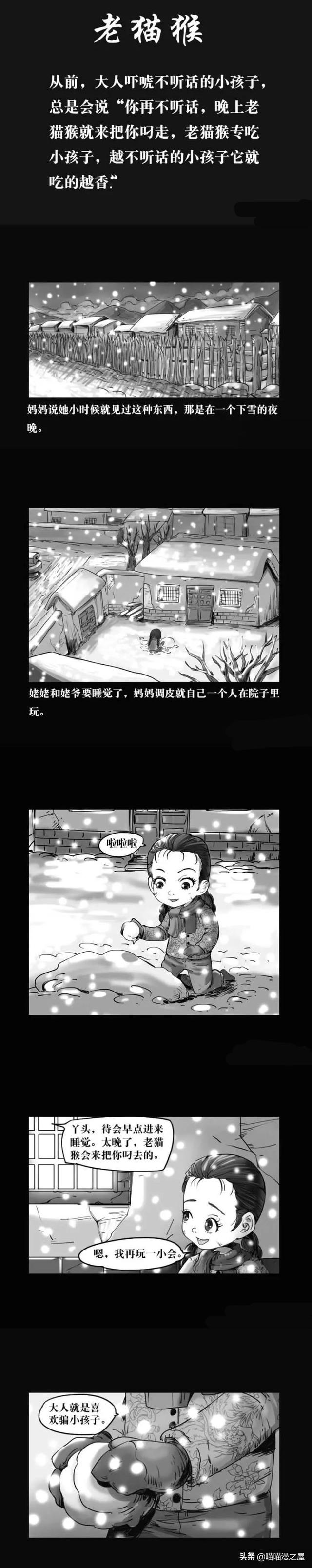 漫画《老猫猴》，听不厌的儿时经典-1.jpg