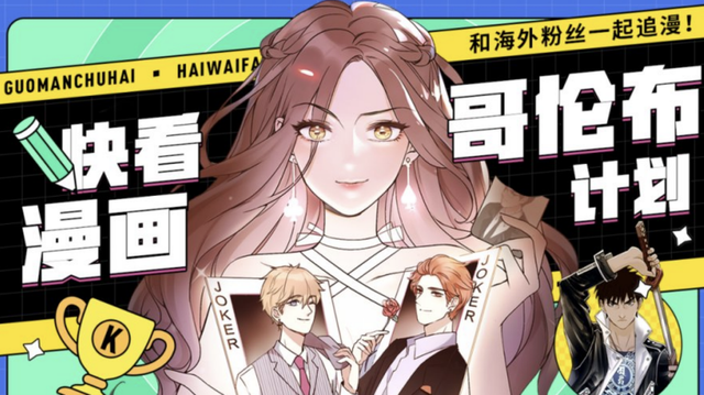 快看之困：优质原创稀缺，出海面临掣肘-4.jpg