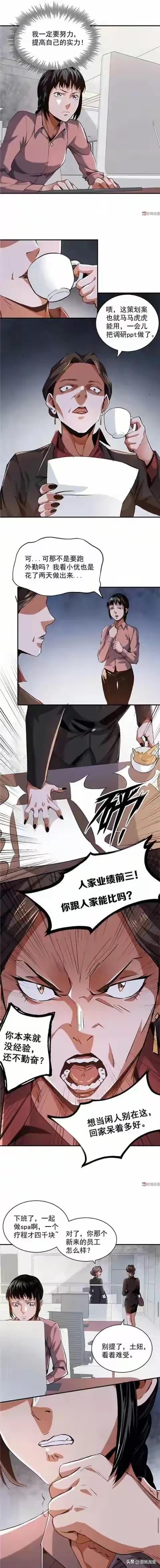 人性漫画-美色上位的女人-3.jpg