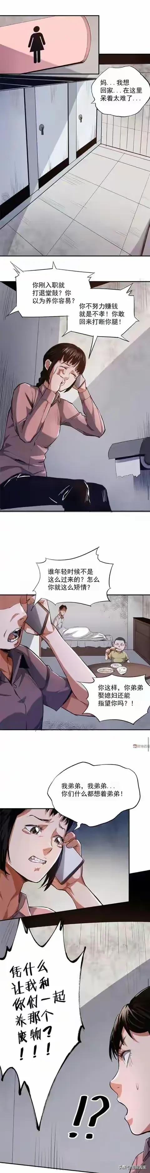 人性漫画-美色上位的女人-4.jpg