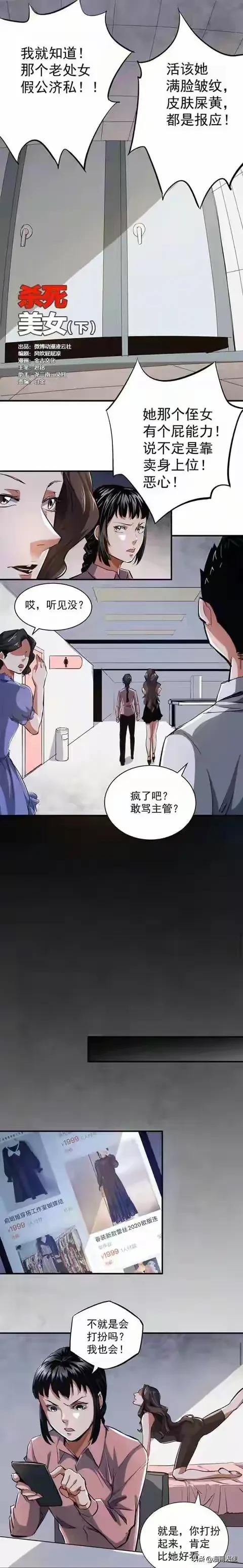 人性漫画-美色上位的女人-9.jpg