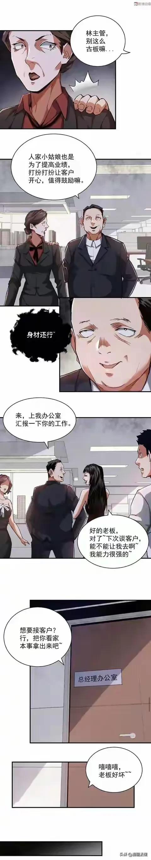 人性漫画-美色上位的女人-11.jpg