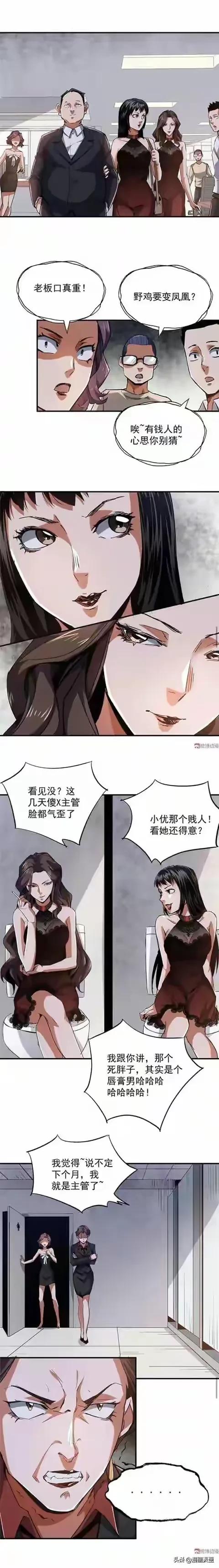 人性漫画-美色上位的女人-12.jpg