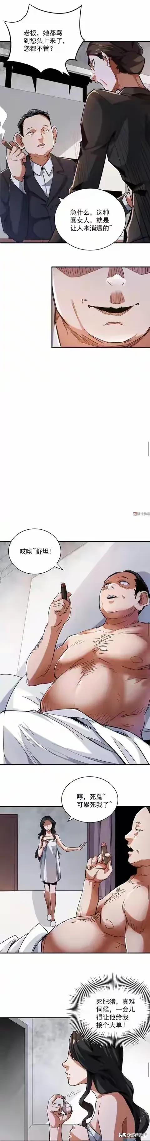 人性漫画-美色上位的女人-13.jpg