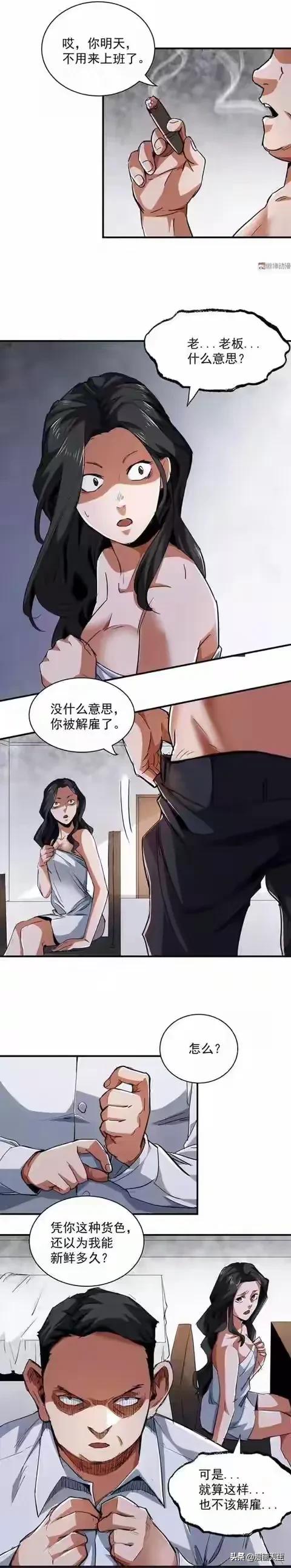 人性漫画-美色上位的女人-14.jpg