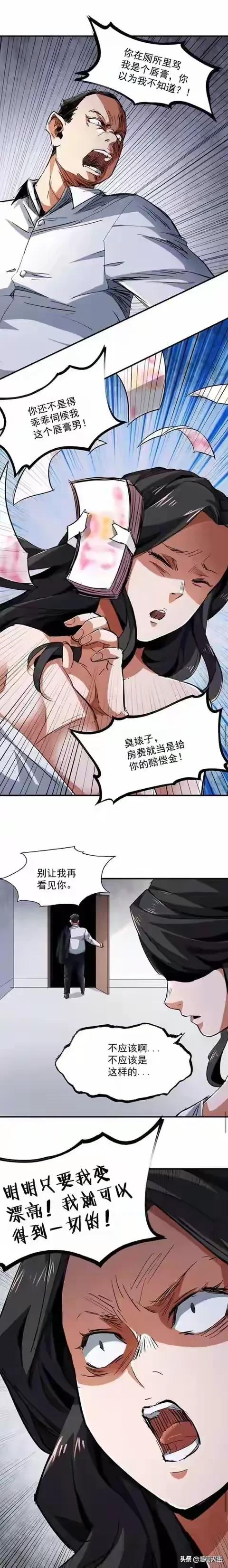 人性漫画-美色上位的女人-15.jpg