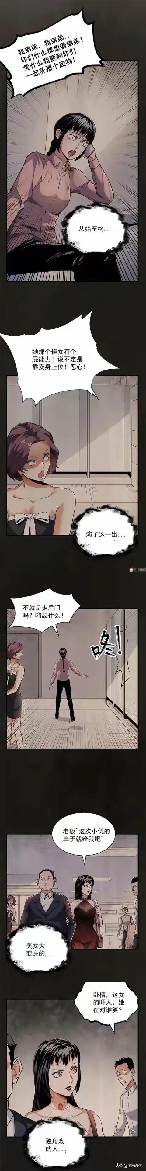 人性漫画-美色上位的女人-19.jpg