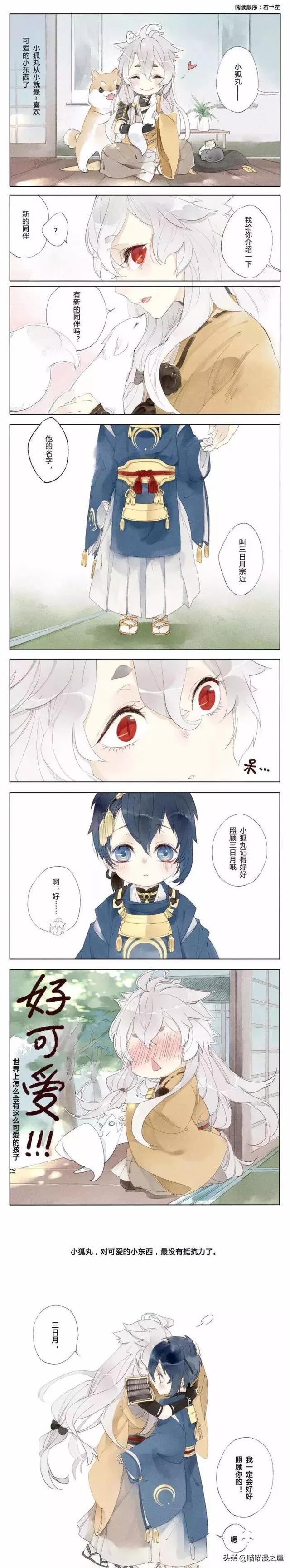 #短漫# 好可爱，我一定会好好照顾你的呢-1.jpg