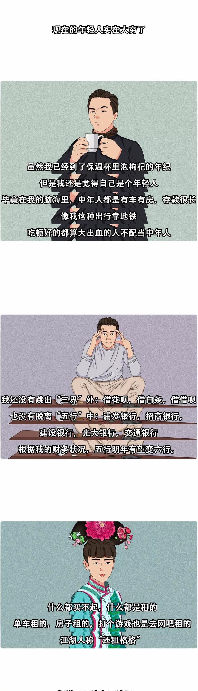现在的年轻人实在太穷了（漫画）-1.jpg