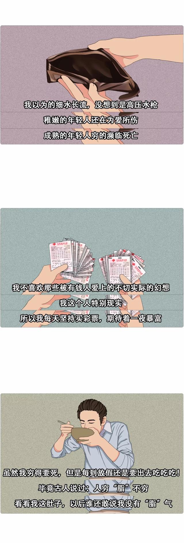 现在的年轻人实在太穷了（漫画）-3.jpg