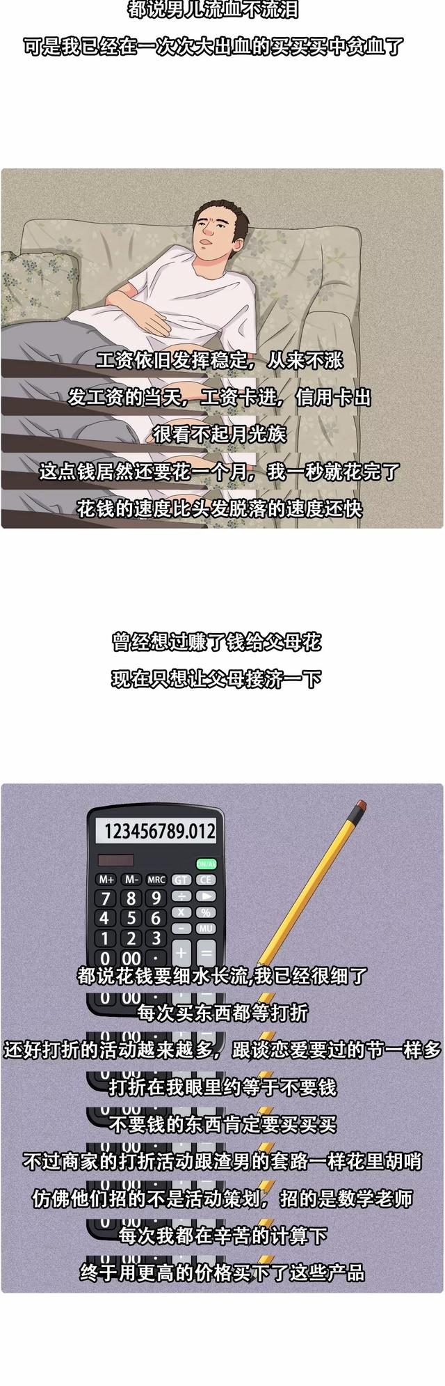现在的年轻人实在太穷了（漫画）-2.jpg