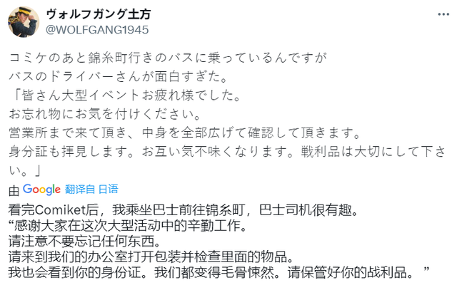 漫展物品遗落在公车，司机说要翻包确认，网友表示：十分羞耻-3.jpg
