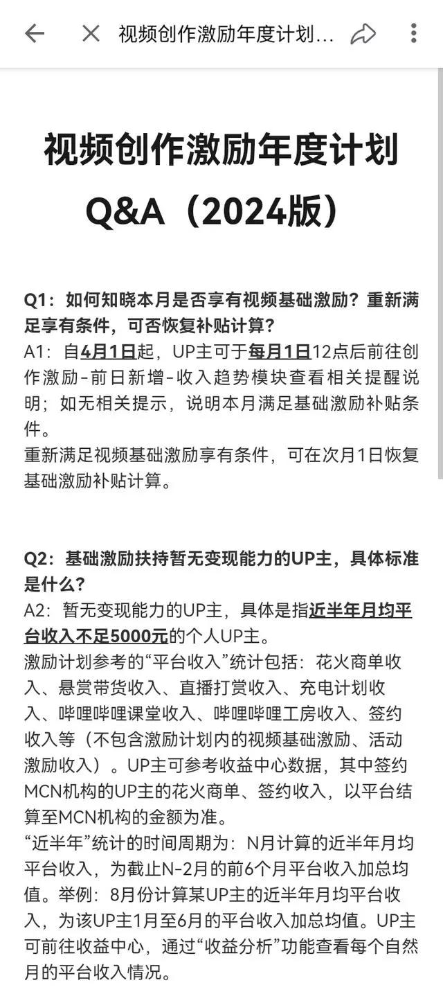 B站商业化受阻？实行“工资帽”，已有百大UP转型“擦边”许久-2.jpg