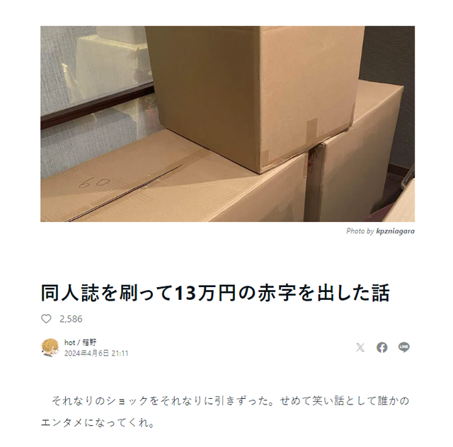网友出版同人本，键盘侠狂赞要买爆，结果印完后没人买狂亏十几万-4.jpg