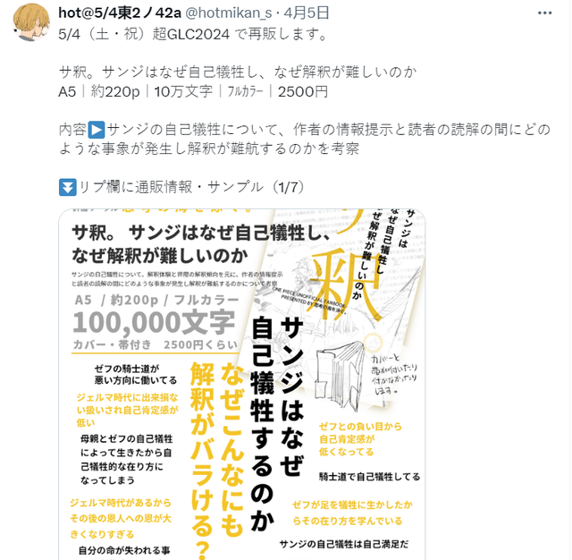 网友出版同人本，键盘侠狂赞要买爆，结果印完后没人买狂亏十几万-5.jpg