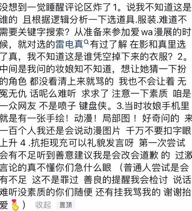 很多coser是这样的，没有cos，只有擦边-7.jpg