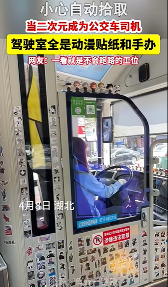 当二次元当上了公交司机，痛车、穿汉服开车引起争议-4.jpg