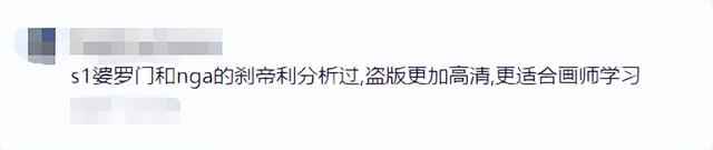 反盗版画师被爆看盗版“本子”，网友解释：盗版更高清，适合学习-8.jpg