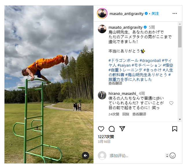 日本网友苦练10年龙珠中的“舞空术”，结果真学会空中漫步？-6.jpg