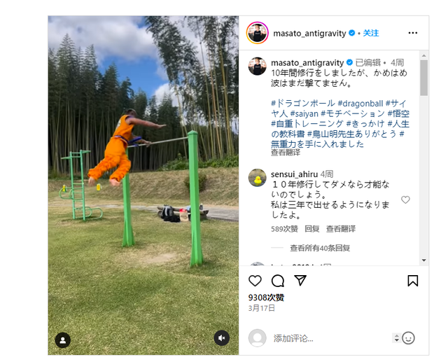 日本网友苦练10年龙珠中的“舞空术”，结果真学会空中漫步？-5.jpg