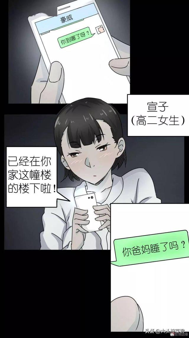 人性漫画：女孩半夜和男友约会 却发生了意外-2.jpg